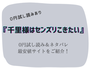 無料で千里様はセンズリこきたいraw/hitomiで読めない!かわりに30円で読む方法をご紹介